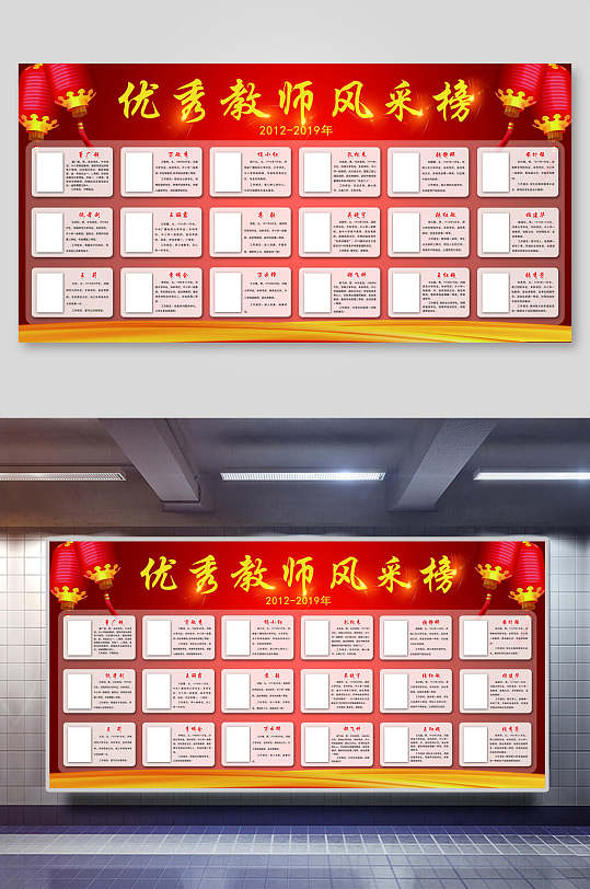 红色优秀教师风采展板海报