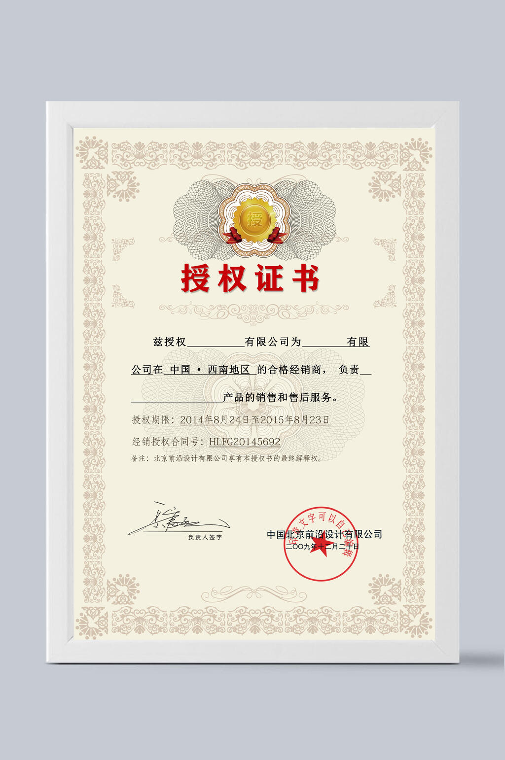 证书模板黄底花边黑字授权证书素材