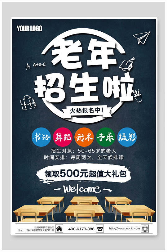 老年大学展板开学招生宣传海报