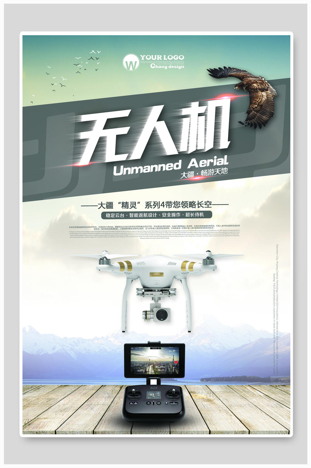 精灵高端无人机海报素材