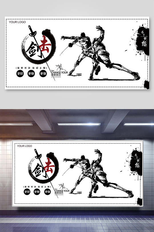 击剑运动比赛击剑海报展板