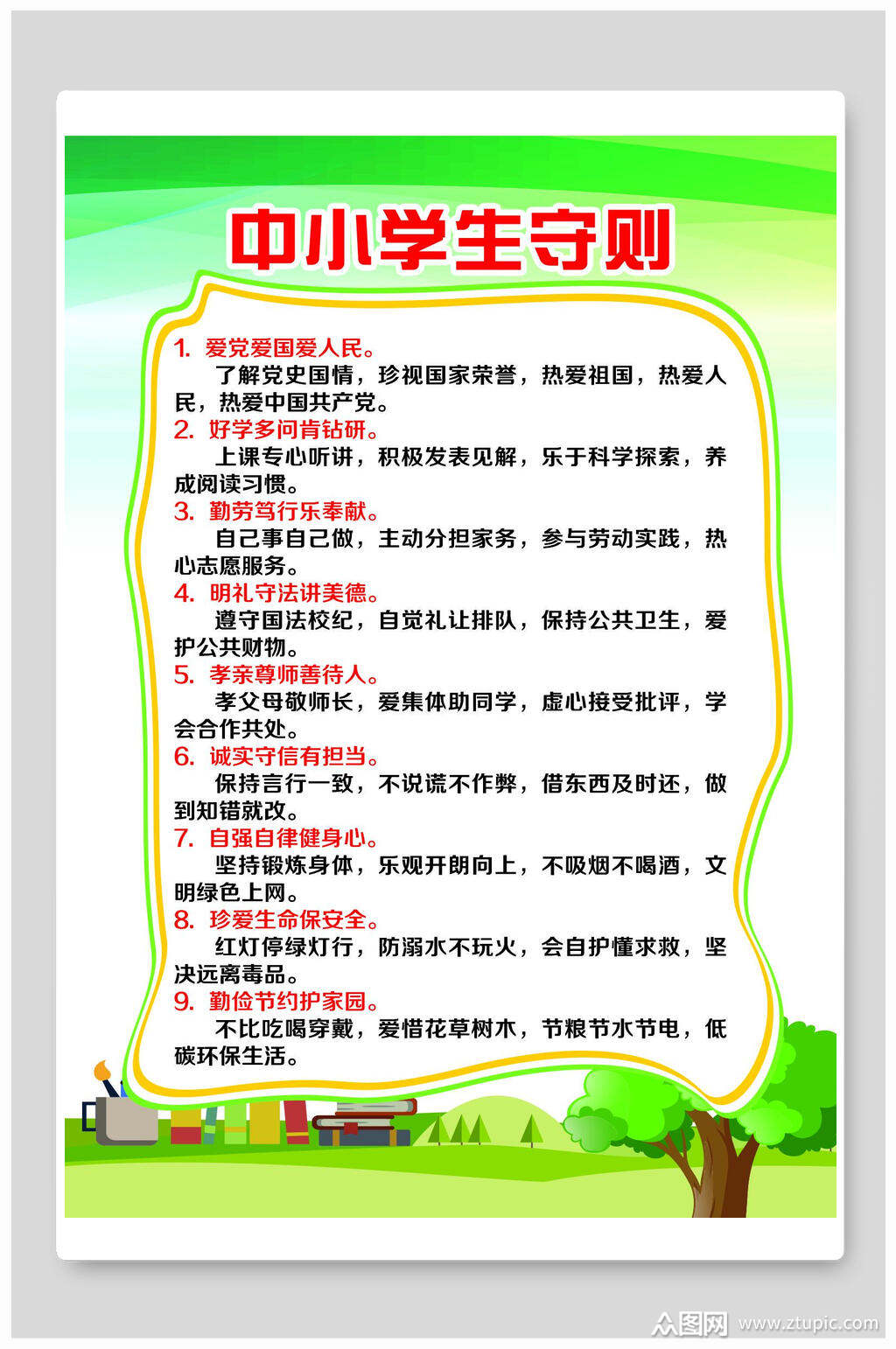 中小学生守则展板挂画展板海报