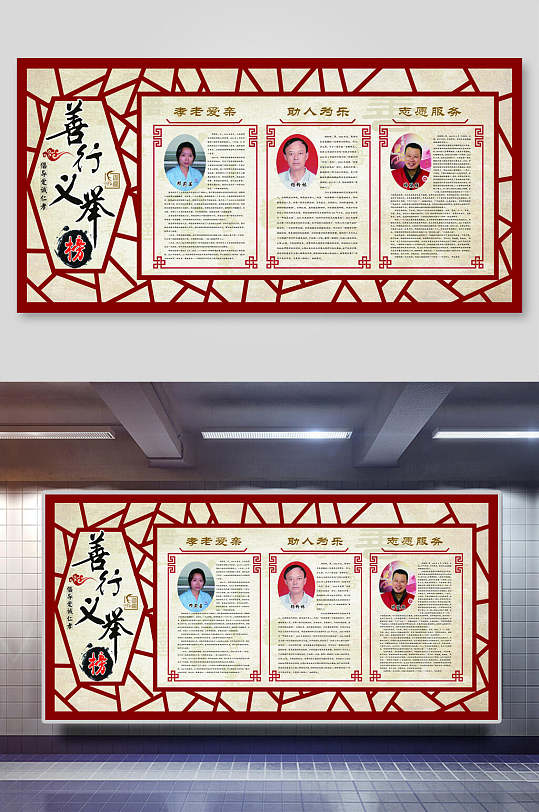 好人好事宣传栏展示墙展板