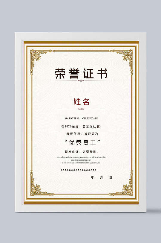 优秀员工荣誉证书证书模板-众图网