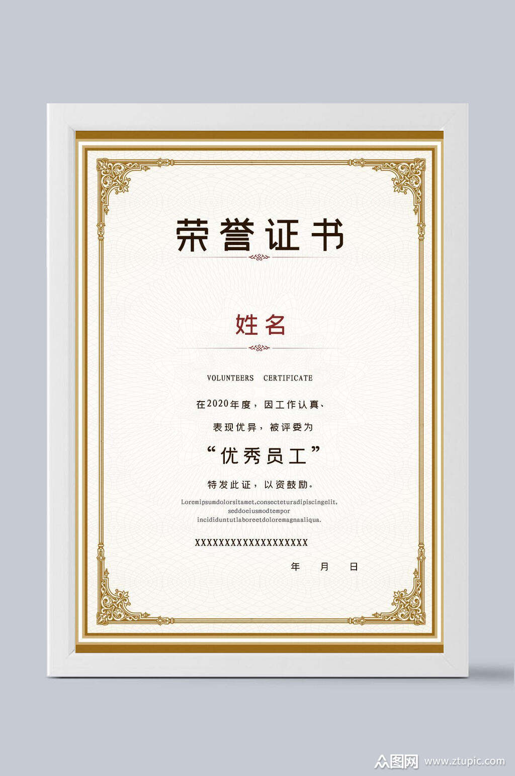 优秀员工荣誉证书证书模板
