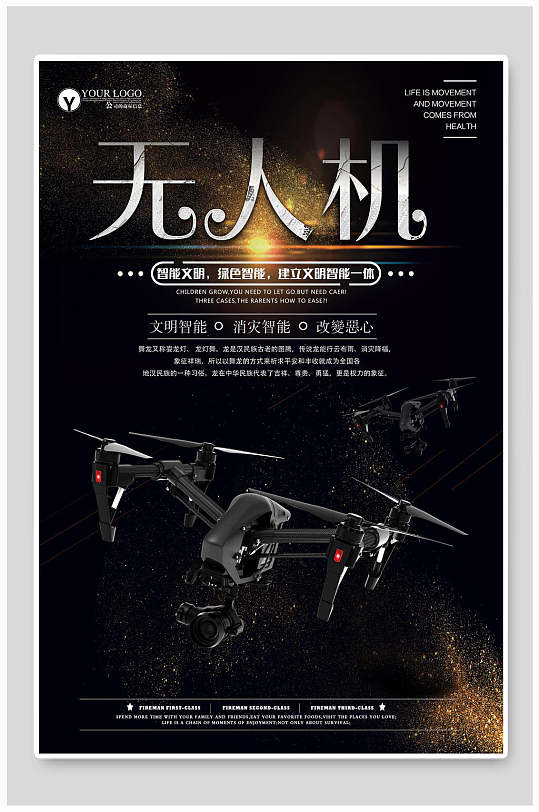 黑色简约智能文明海报无人机