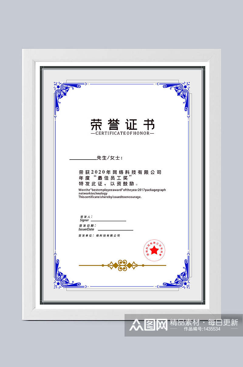 证书模板白底黑字蓝色花边荣誉证书素材