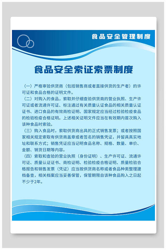 食品安全索证索票制度牌食品监管展板