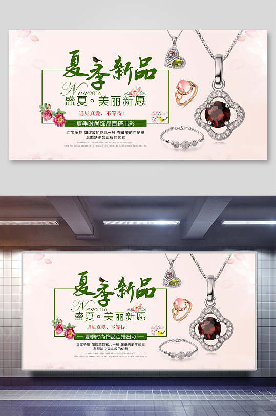 饰品海报珠宝项链钻戒促销活动