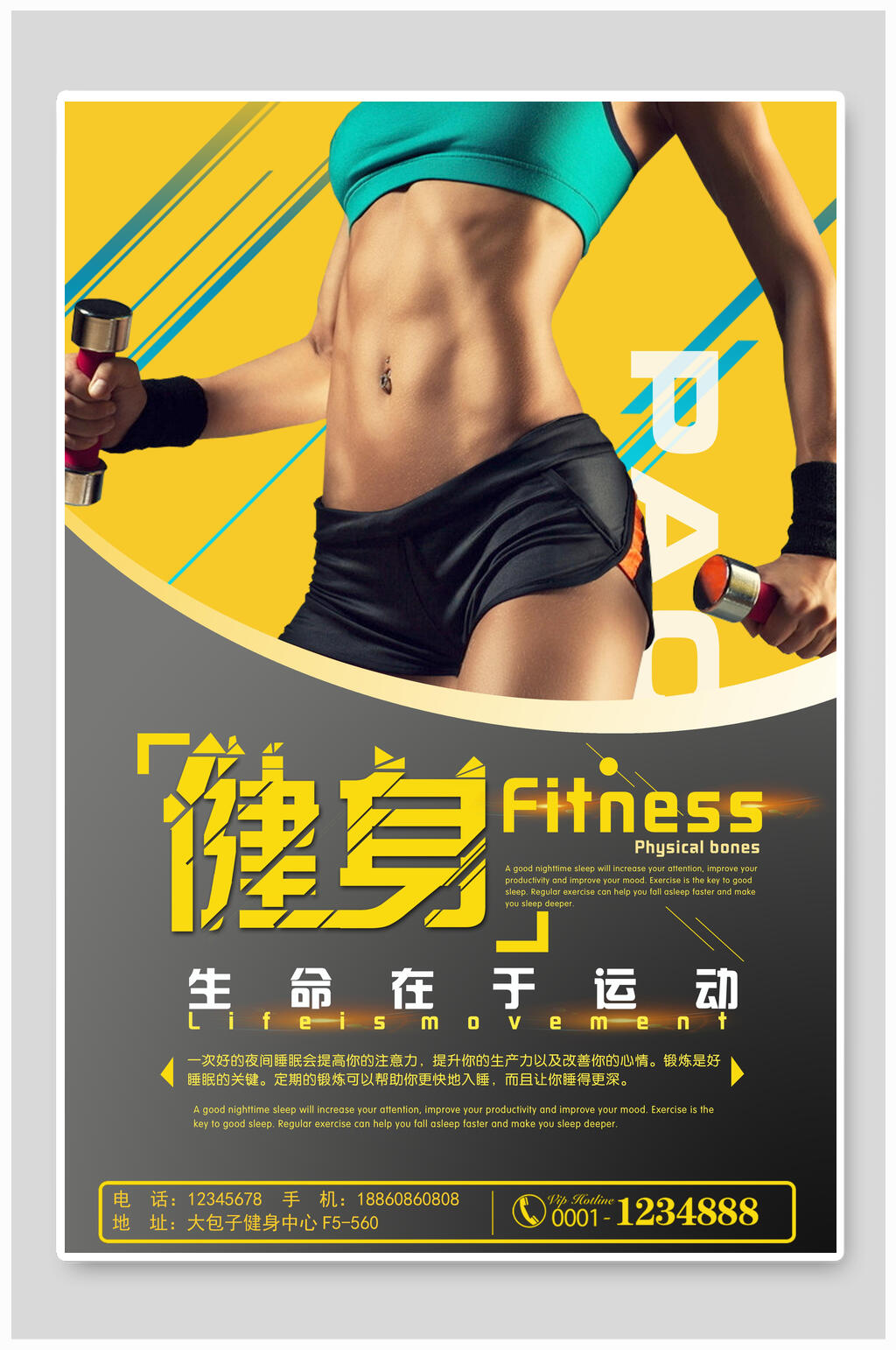灰色运动健身海报素材