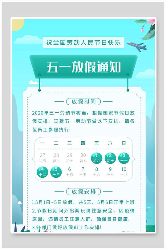 劳动节51五一劳动节放假通知安排公告海报
