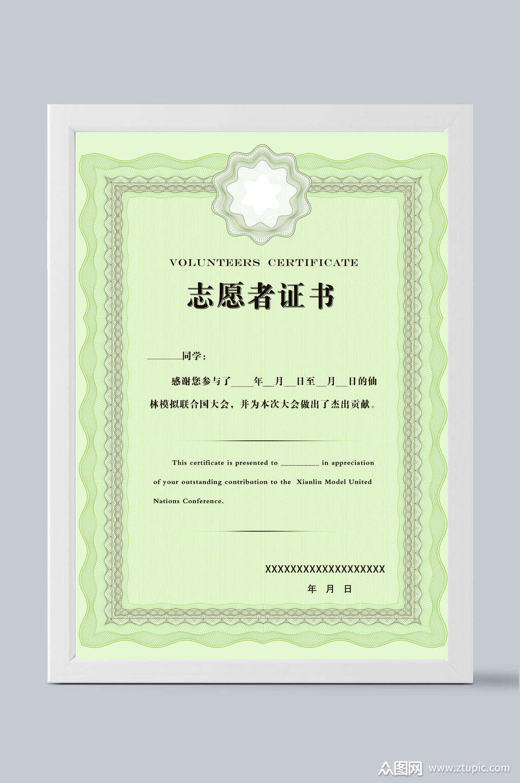 证书模板绿底志愿者证书
