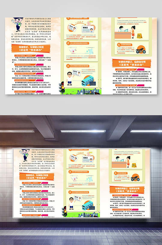 公安交管放管服改革展板海报