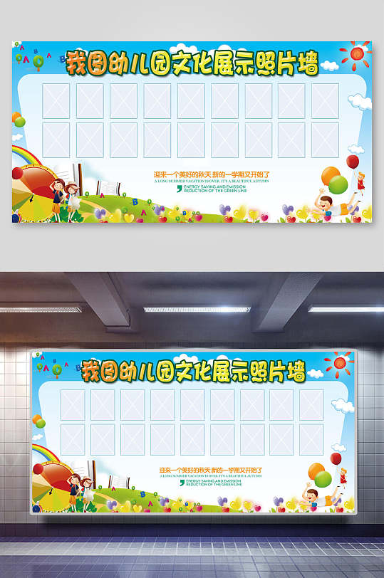 幼儿园文化展示照片墙宣传栏展板