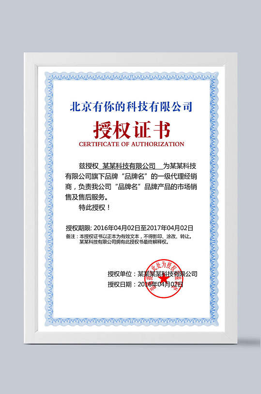 蓝色欧式花纹边框竖版授权证书模板-众图网