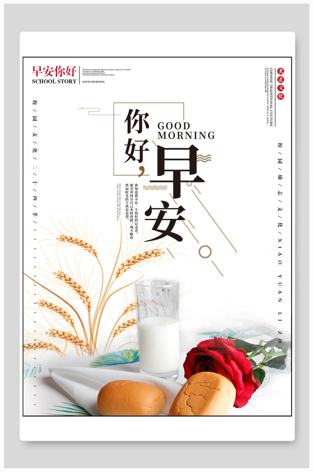 问安你好问候大气海报早安素材
