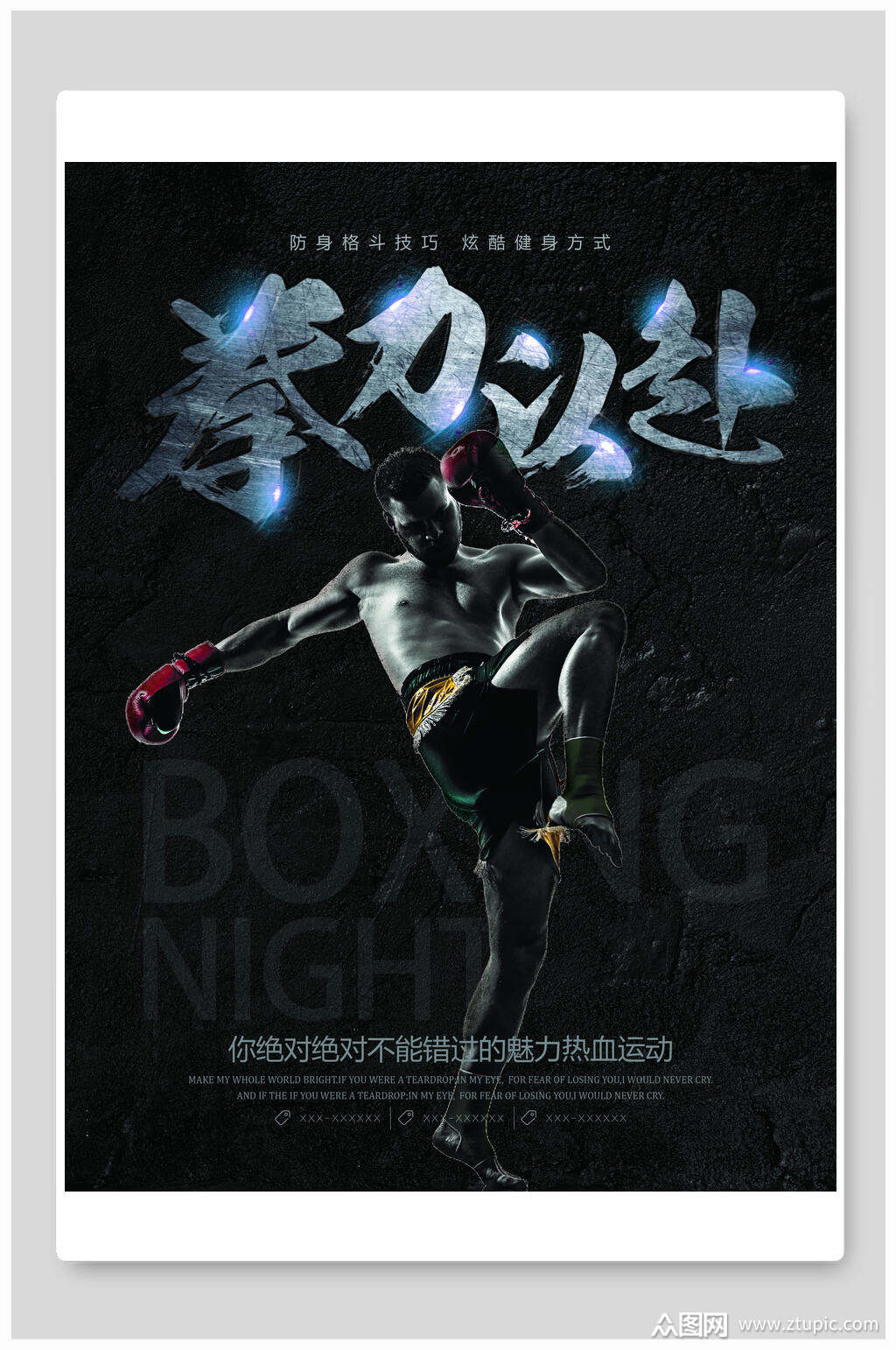 全民运动健身海报设计素材