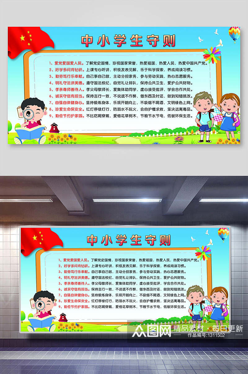 中小学生守则展板挂画素材