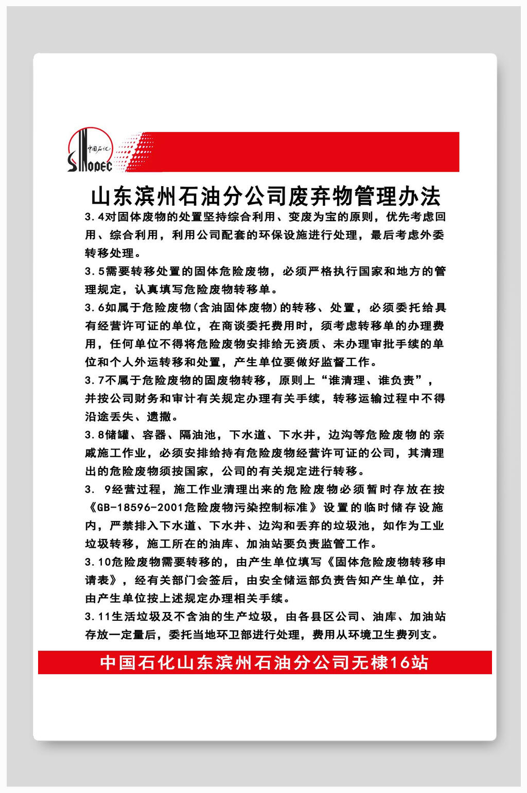 加油站宣传知识海报展板废弃物管理办法素材