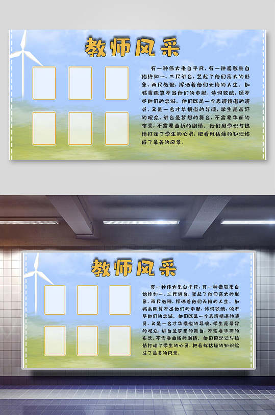 简约教师风采展板