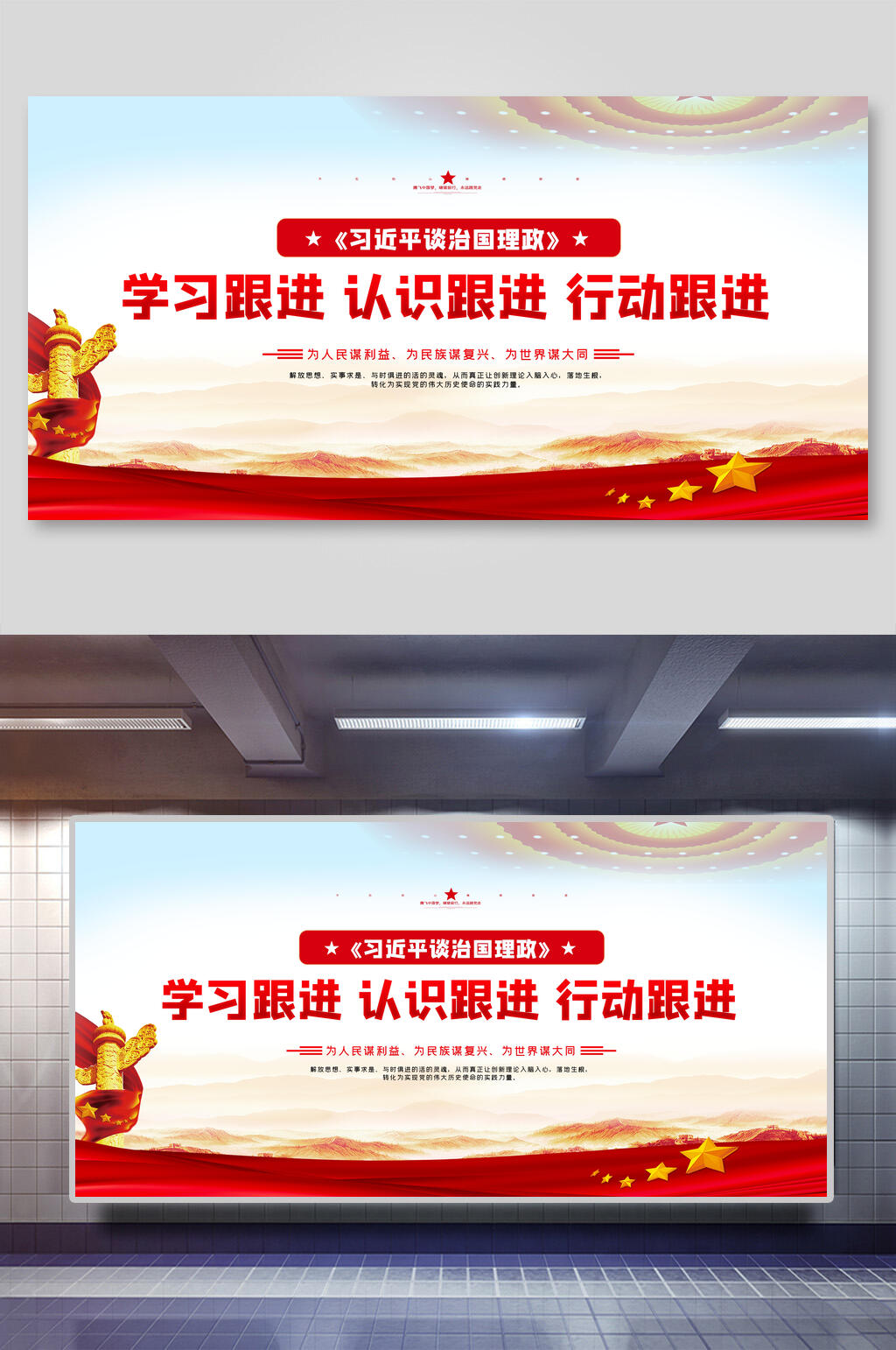 治国理政红色宣传展板海报展板素材