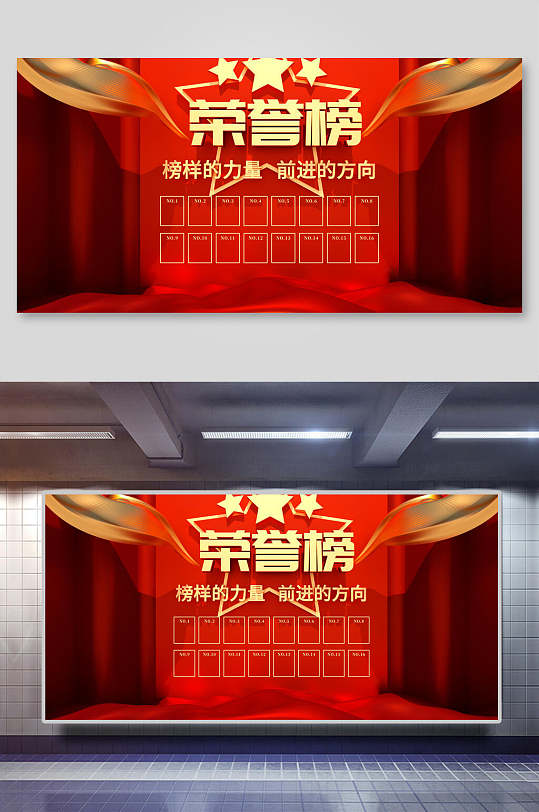 扁平风榜样荣誉墙展板荣誉榜展板