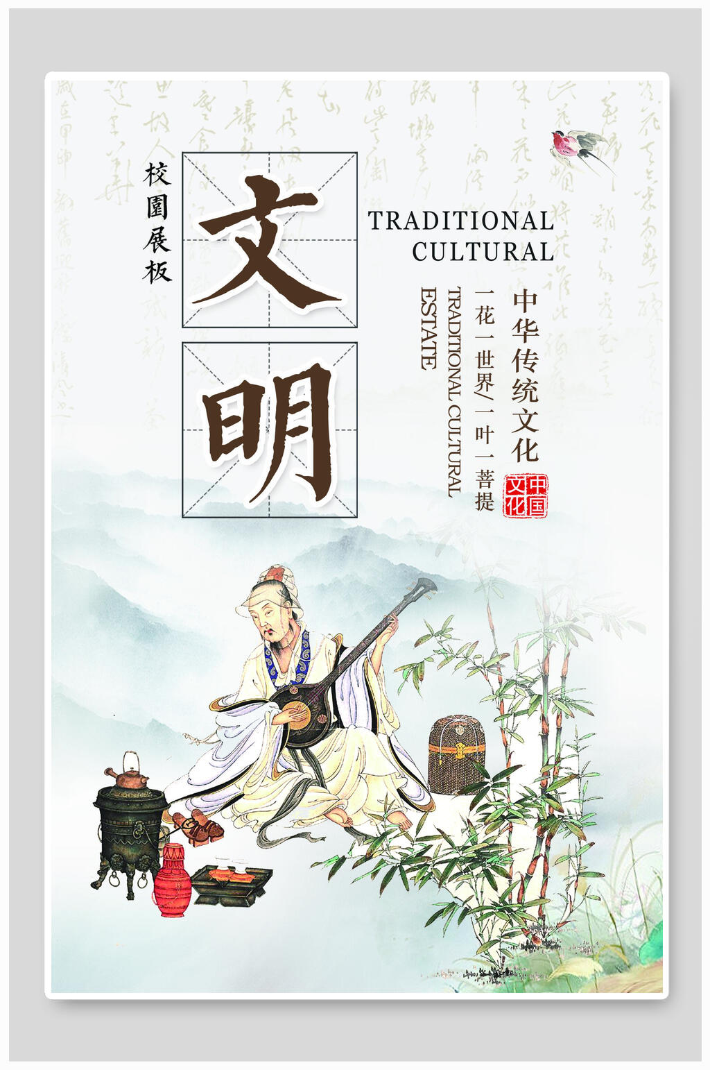 古风中国传统文化校园展板创意设计海报文明礼仪