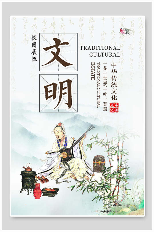 古风中国传统文化校园展板创意设计海报文明礼仪