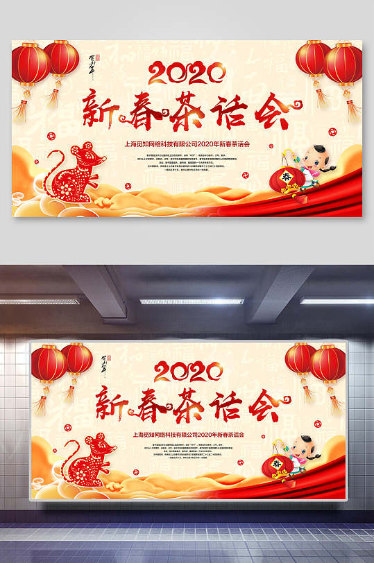 中式喜庆新春 茶话会背景展板