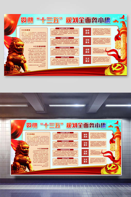 十三五规划工作总结回顾展板