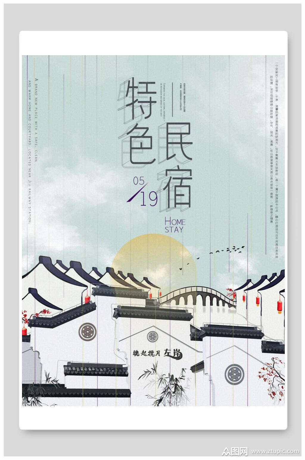 古色古风特色民宿海报模板下载-编号1464212-众图网