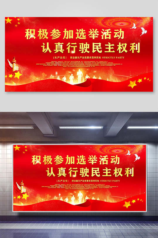 党代表换届选举展板宣传栏海报换届选举