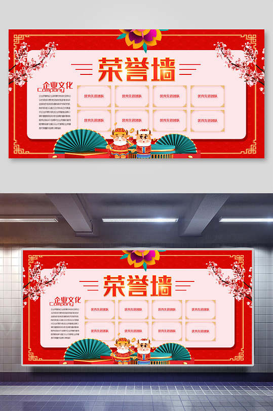 紅色榮譽墻
