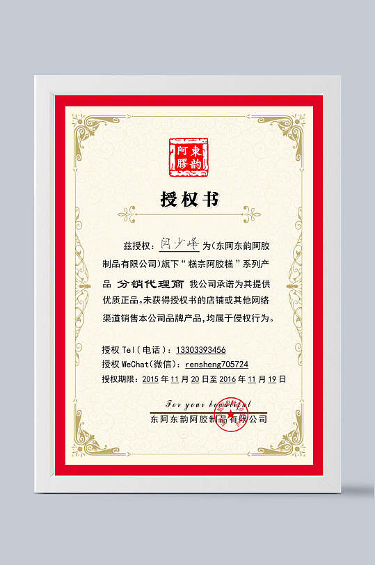 红边白底授权书证书模板-众图网