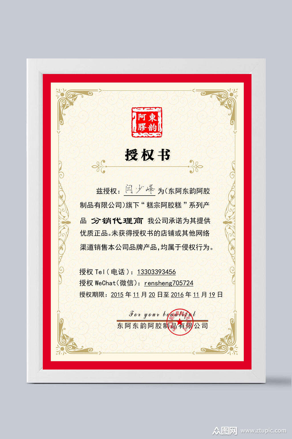 红边白底授权书证书模板