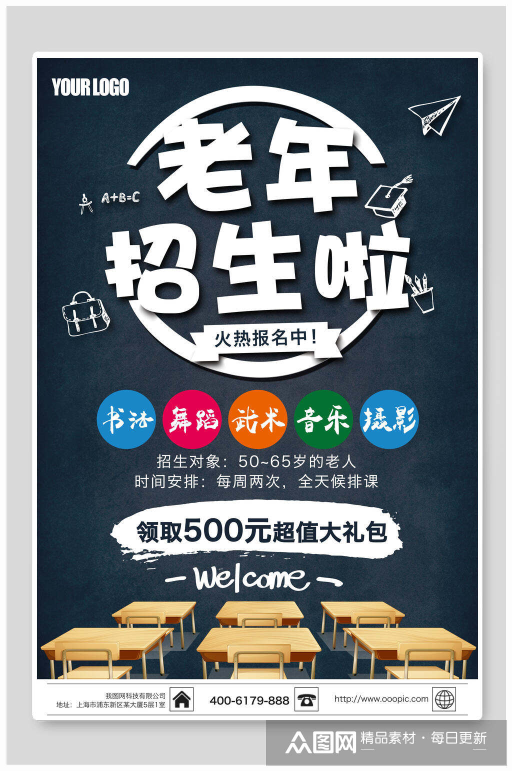 老年大学开学招生宣传海报展板