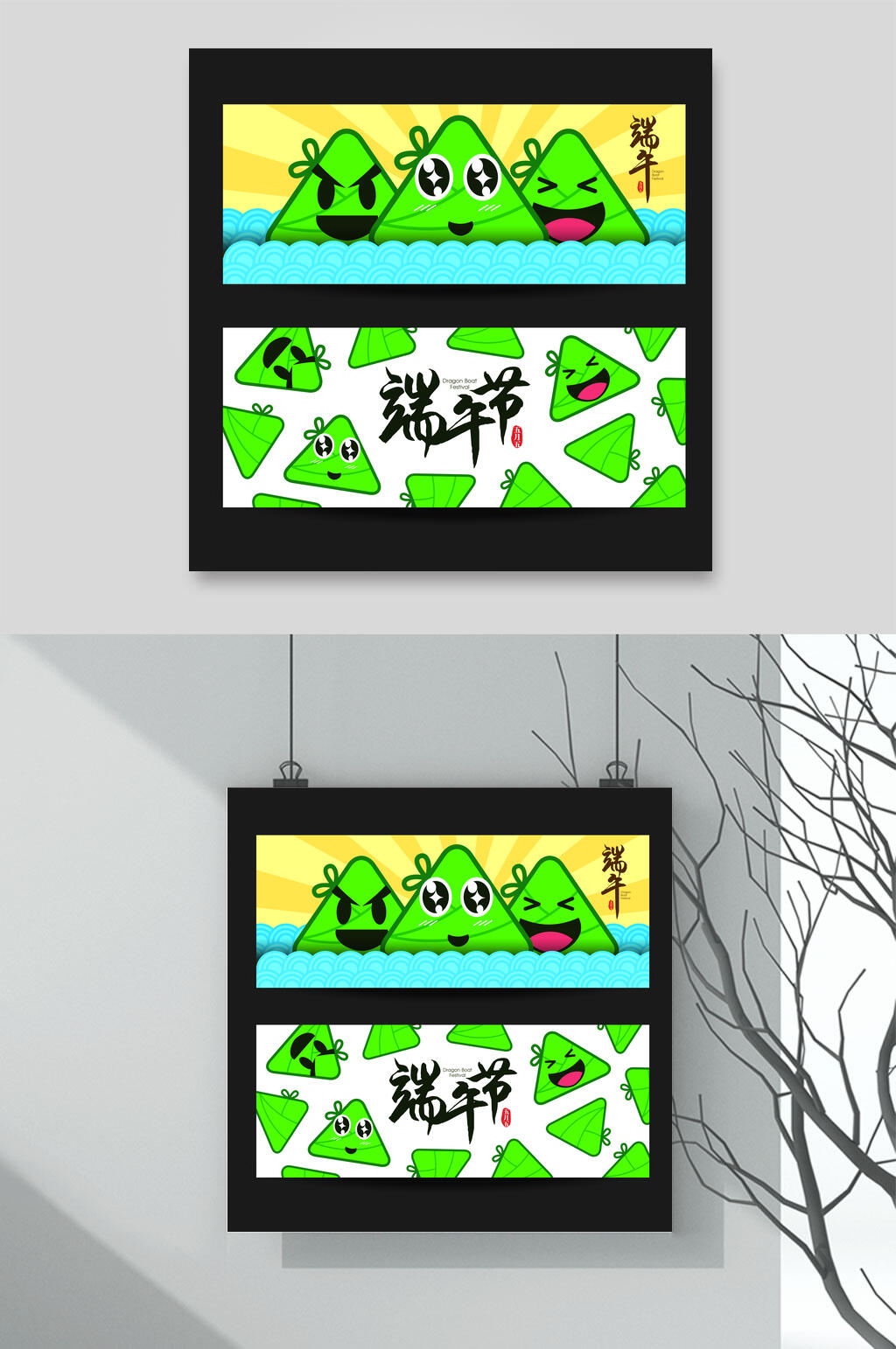 端午节海报挂画粽子上下部素材
