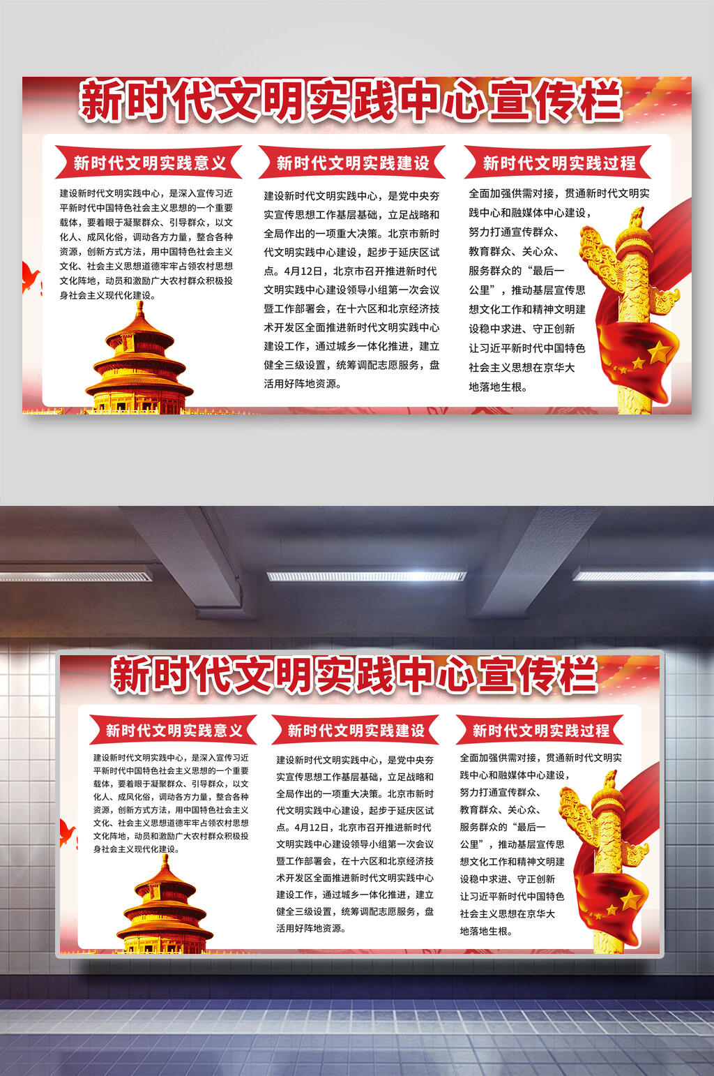 新时代文明实践中心宣传栏党建展板素材