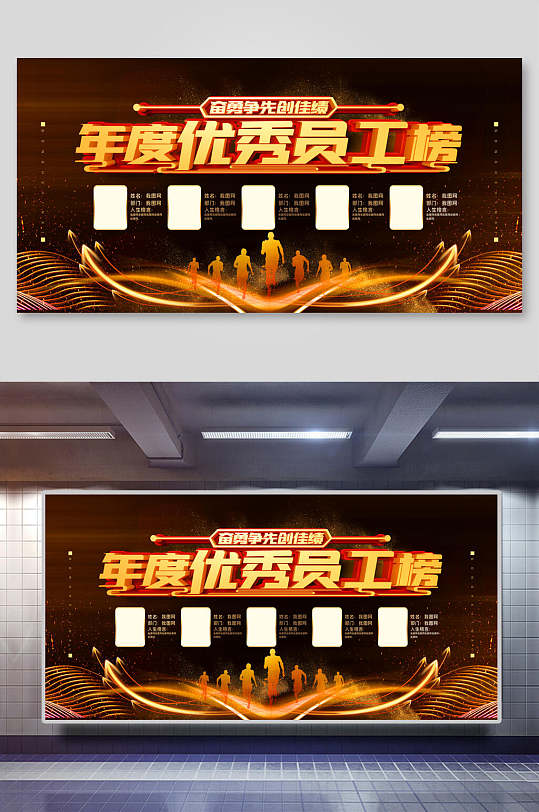 员工荣誉墙展板图片-员工荣誉墙展板设计素材-员工荣誉墙展板模板下载