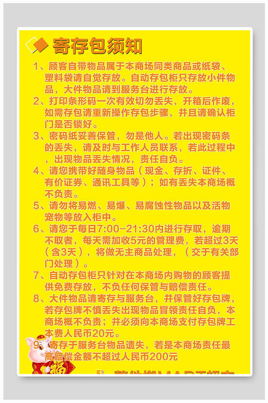 超市存包柜须知海报展板提示牌