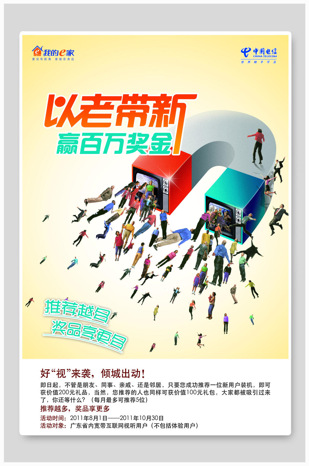 老带新海报活动规则素材