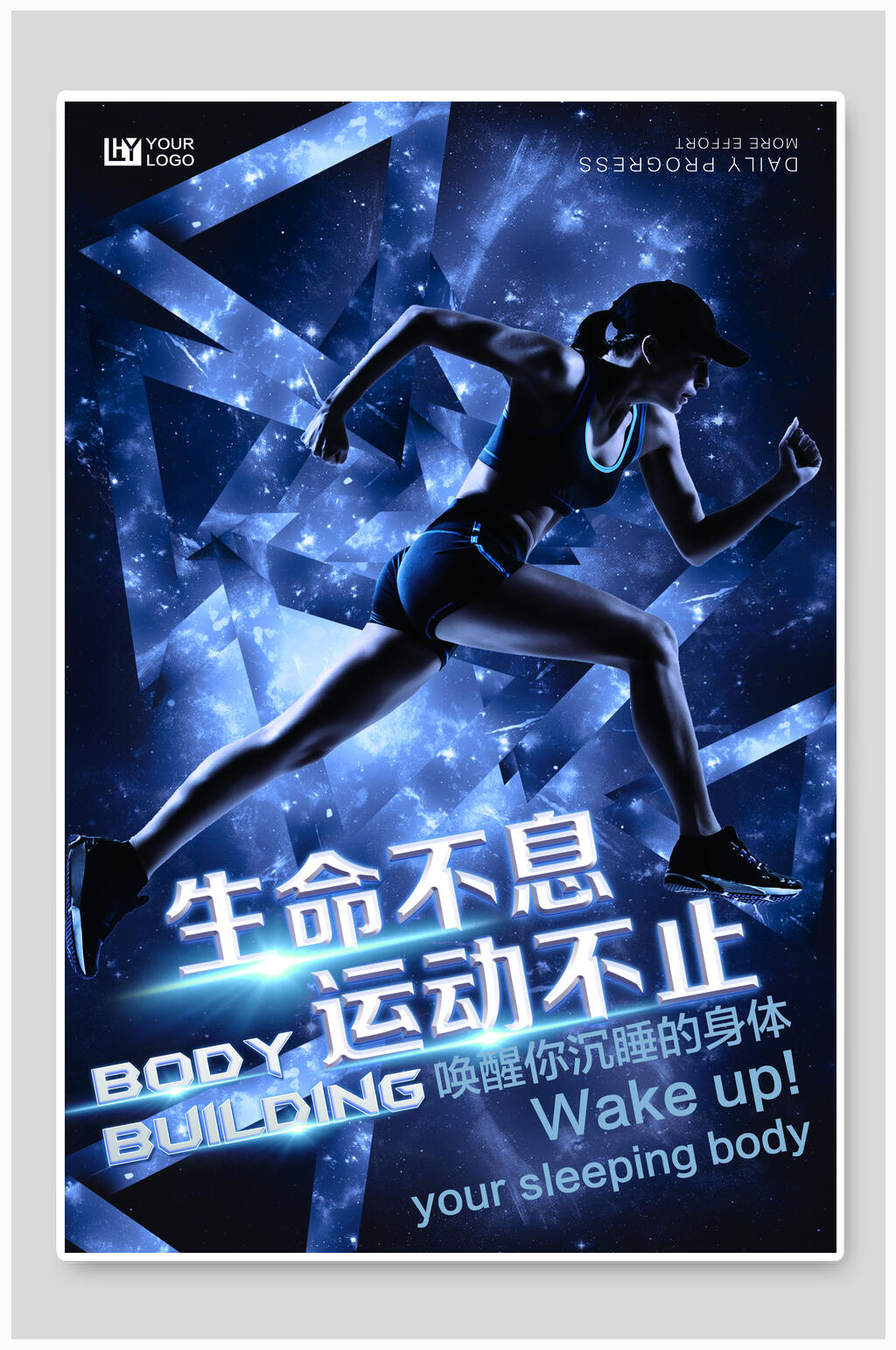 生命不息运动健身海报设计素材
