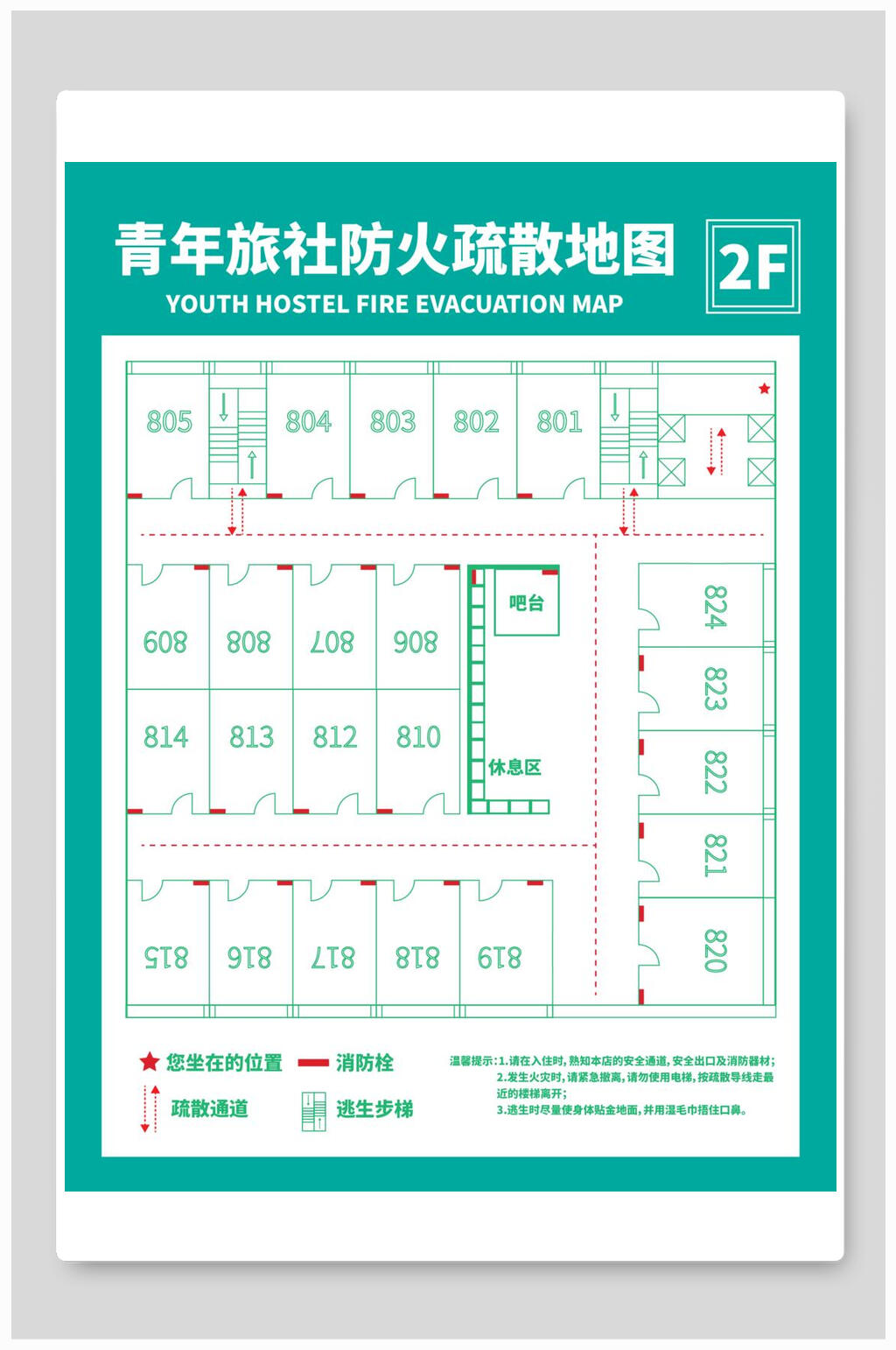 青年旅社消防疏散示意图楼层图