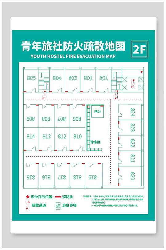 青年旅社消防疏散示意图楼层图