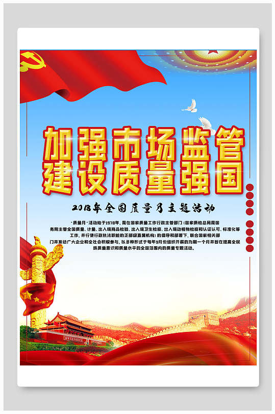 市场监管展板