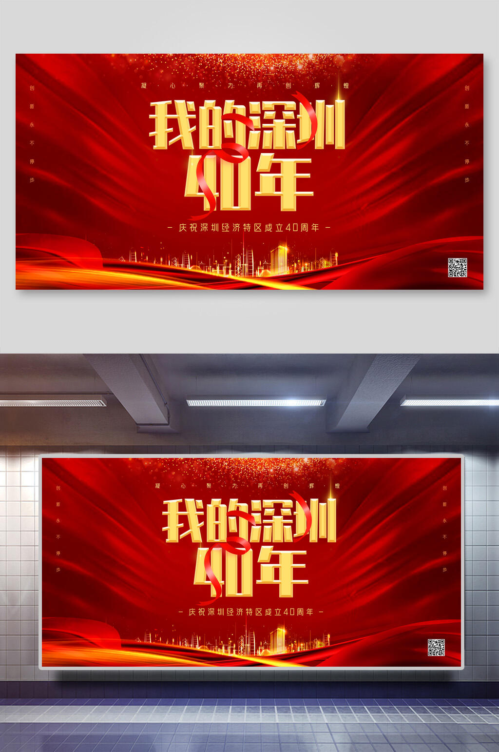 我的深圳特区40周年展板素材