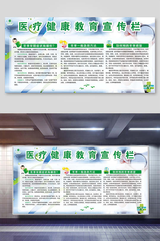 扁平风医疗健康宣传展板