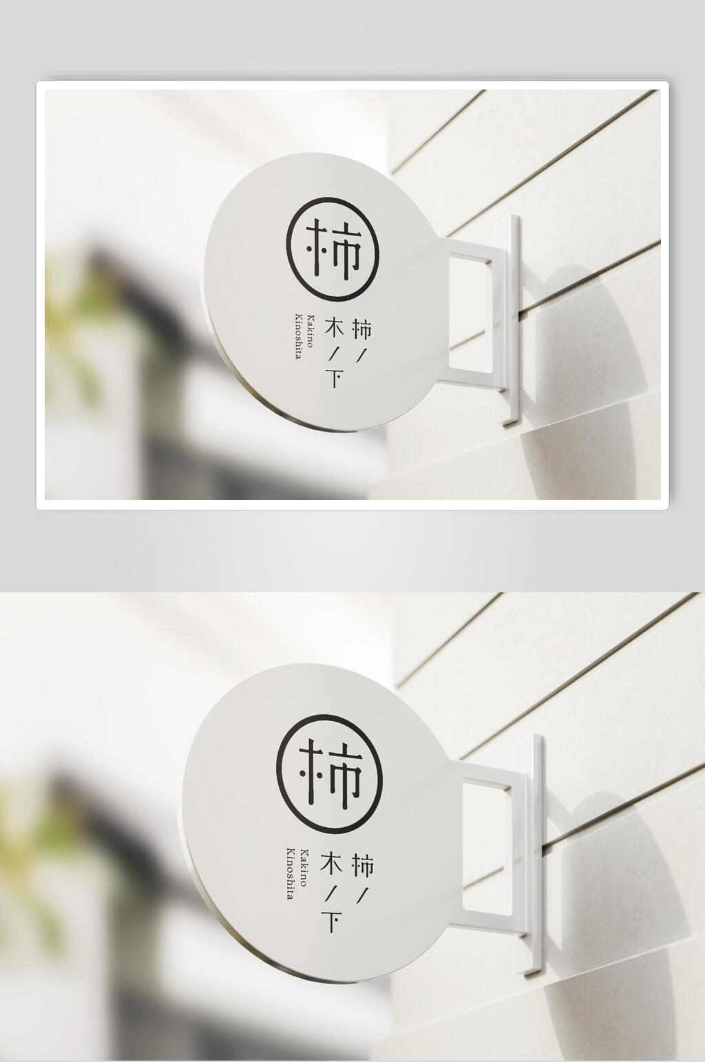 户外黑白LOGO展示样机素材素材