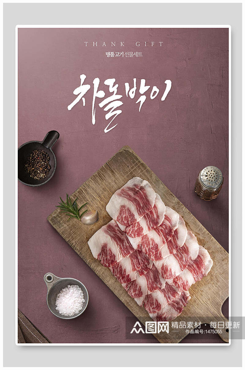 韩国料理牛肉海报素材