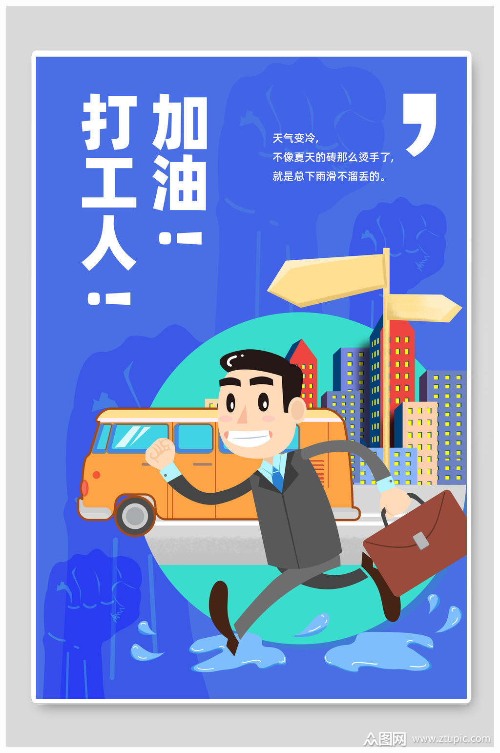 插画风打工人海报